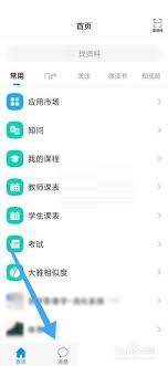 学习通如何查看收件箱