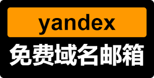 yandex网页版登录链接入口在哪