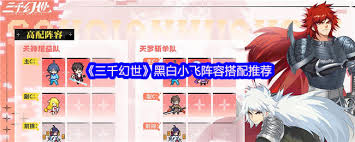 三千幻世黑狐小牺如何搭配阵容