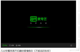 爱奇艺如何去除水印观看视频