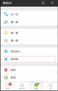 漂流瓶在微信的哪个位置