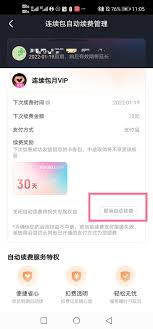 优酷视频如何停止自动续费