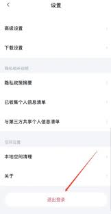 平板百度网盘如何更换账号