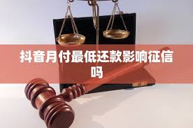 抖音月付影响个人征信吗