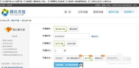 qq黄钻自动续费如何关闭