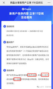 夸克网盘如何免费存储文件