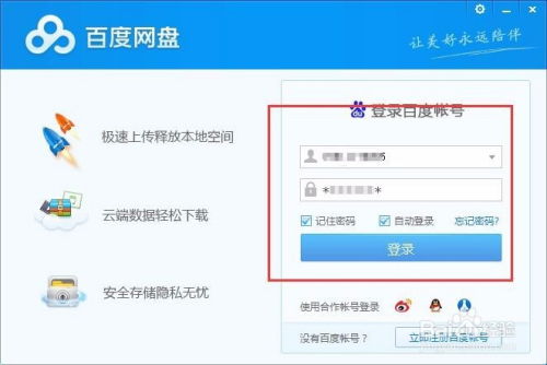 百度网盘手机端如何切换账号