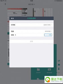 扫描全能王如何制作PDF