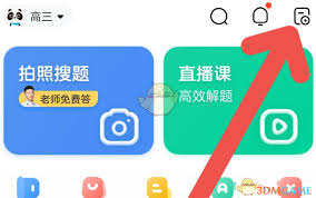 作业帮如何查询作业记录