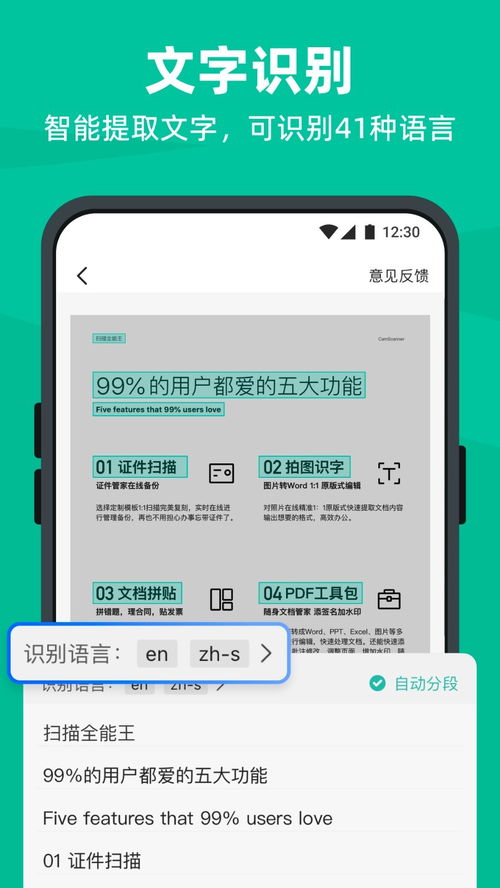 扫描全能王如何发送到微信