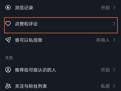 抖音评论隐私设置方法
