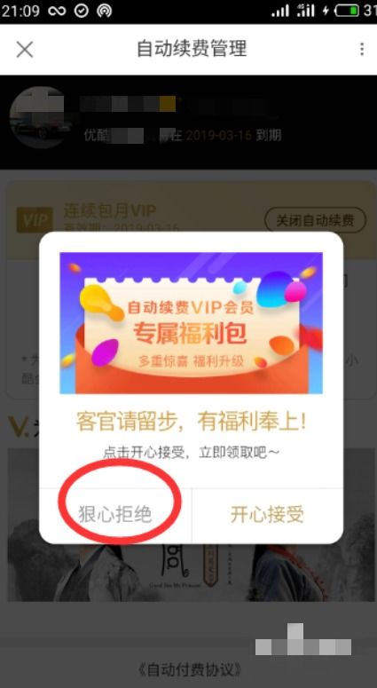 支付宝QQ音乐会员如何停止自动续费