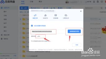 百度网盘电脑版如何添加好友