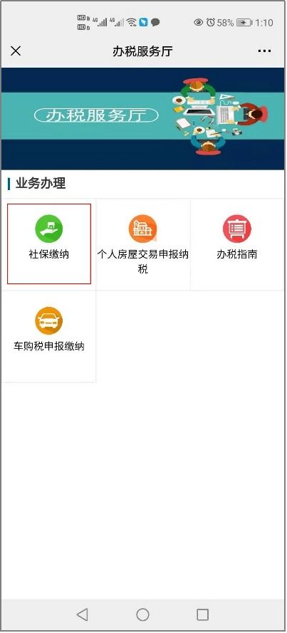 微信交社保详细步骤教程
