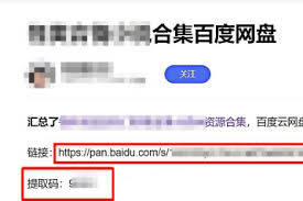 百度网盘如何获取他人资源链接