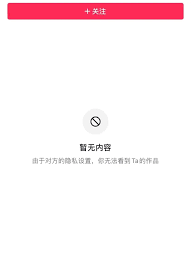 抖音隐私设置如何查看她发布的作品
