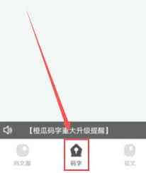 橙瓜码字如何删除标签