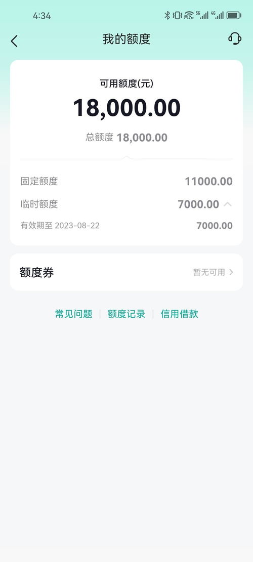 抖音月付额度无法使用怎么办