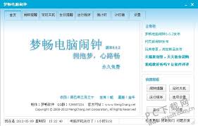 梦畅闹钟如何设置响铃