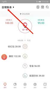 有鱼记账怎么设置每月固定支出