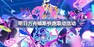 月圆之夜喵斯快跑联动活动玩法是什么