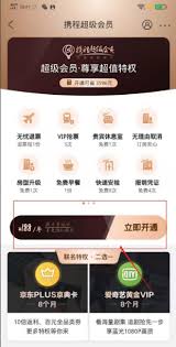 如何开通携程会员