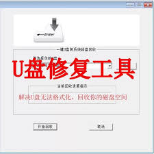 无法格式化的U盘如何修复