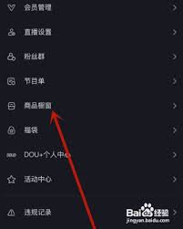 抖音超市如何入驻