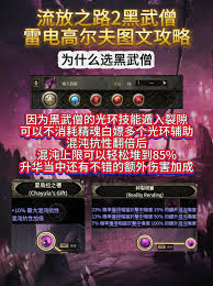 流放之路2白武僧雷电暴击流怎么玩