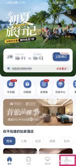 首旅如家如何退出登录