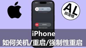 苹果手机如何关机重启