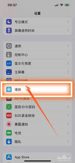 苹果手机如何设置壁纸