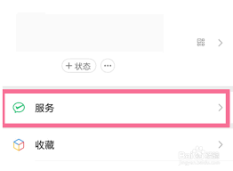 微信生活缴费如何添加用户