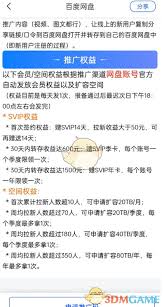 百度网盘如何免费领2025超级会员
