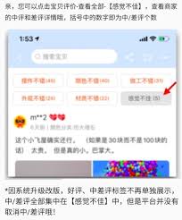 手机淘宝如何删除差评