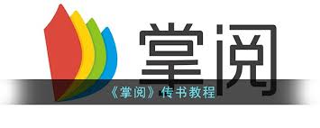 掌阅如何使用wifi传书