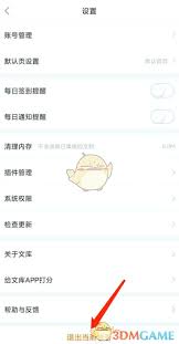 手机百度文库如何切换账号登录