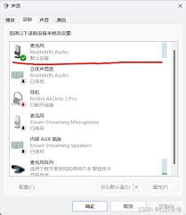 麦克风没声音如何解决