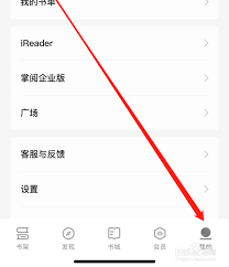 掌阅书架推书功能怎么开启