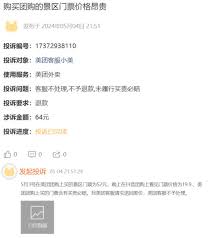 得物买贵如何投诉不退差价