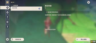 原神静态风景任务如何完成