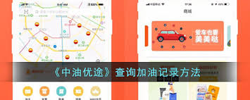 中油优途如何查看开票记录