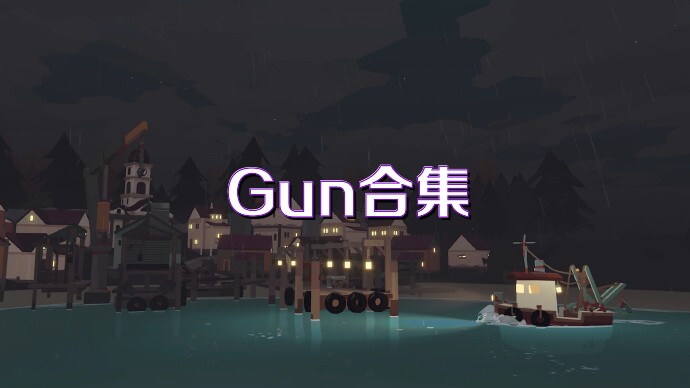 Gun合集