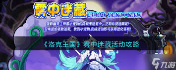 洛克王国秘宝迷藏活动玩法是什么
