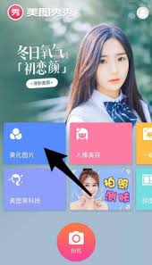 美图秀秀怎样将照片变成漫画