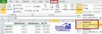 如何让excel锁定第一行不动