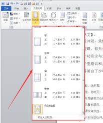 word2013页面预览时如何调整页边距