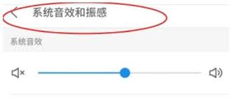 华为手机如何设置充电特效与提示音