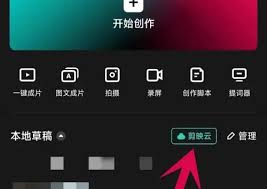 剪映如何进入小组