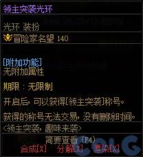 DNF领主突袭称号外观怎么样